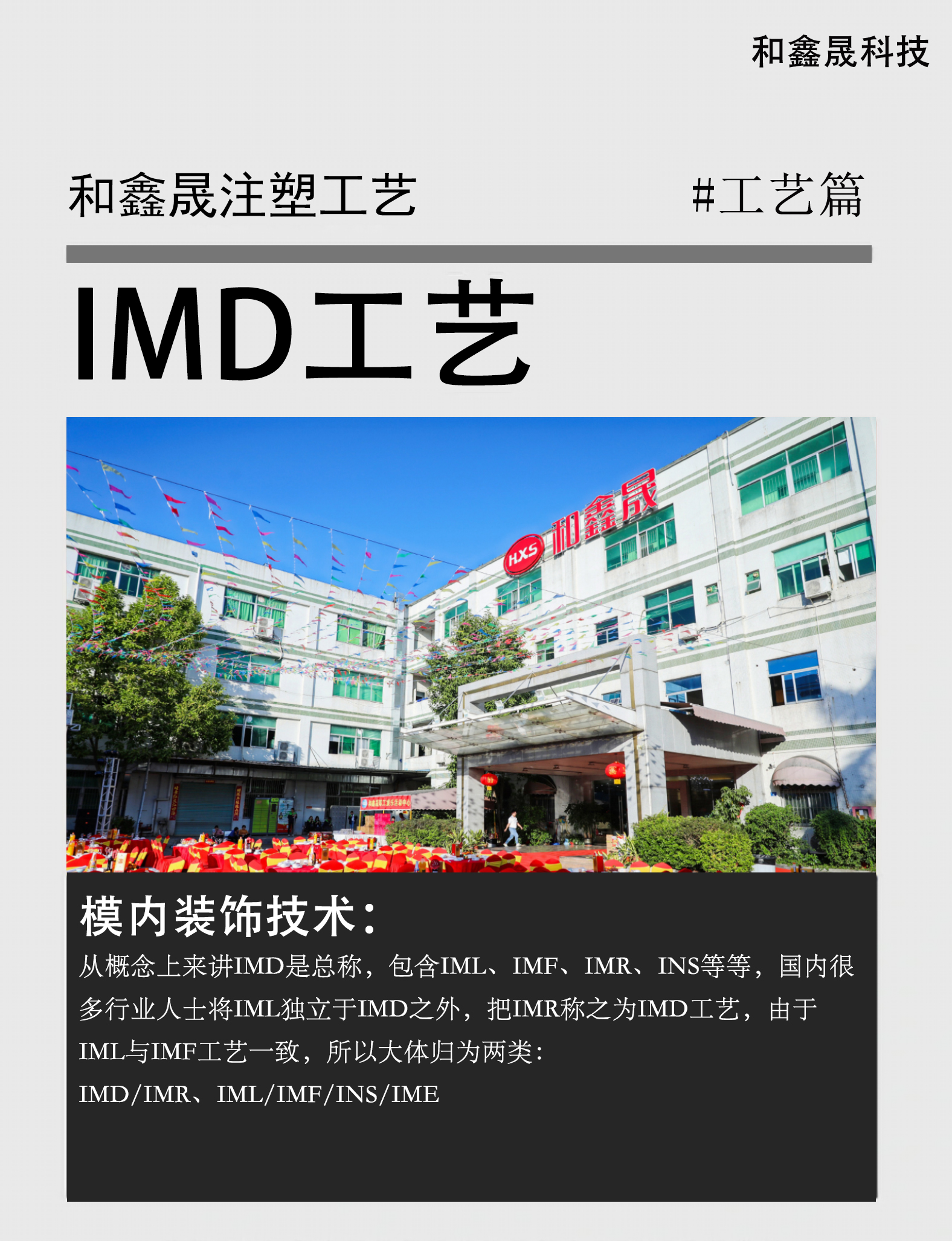 广州IMD工艺